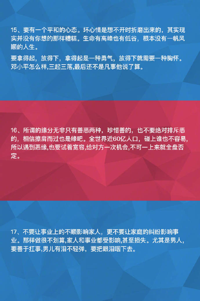 过来人总结的20条混社会人际交往的经验，参考学习了 