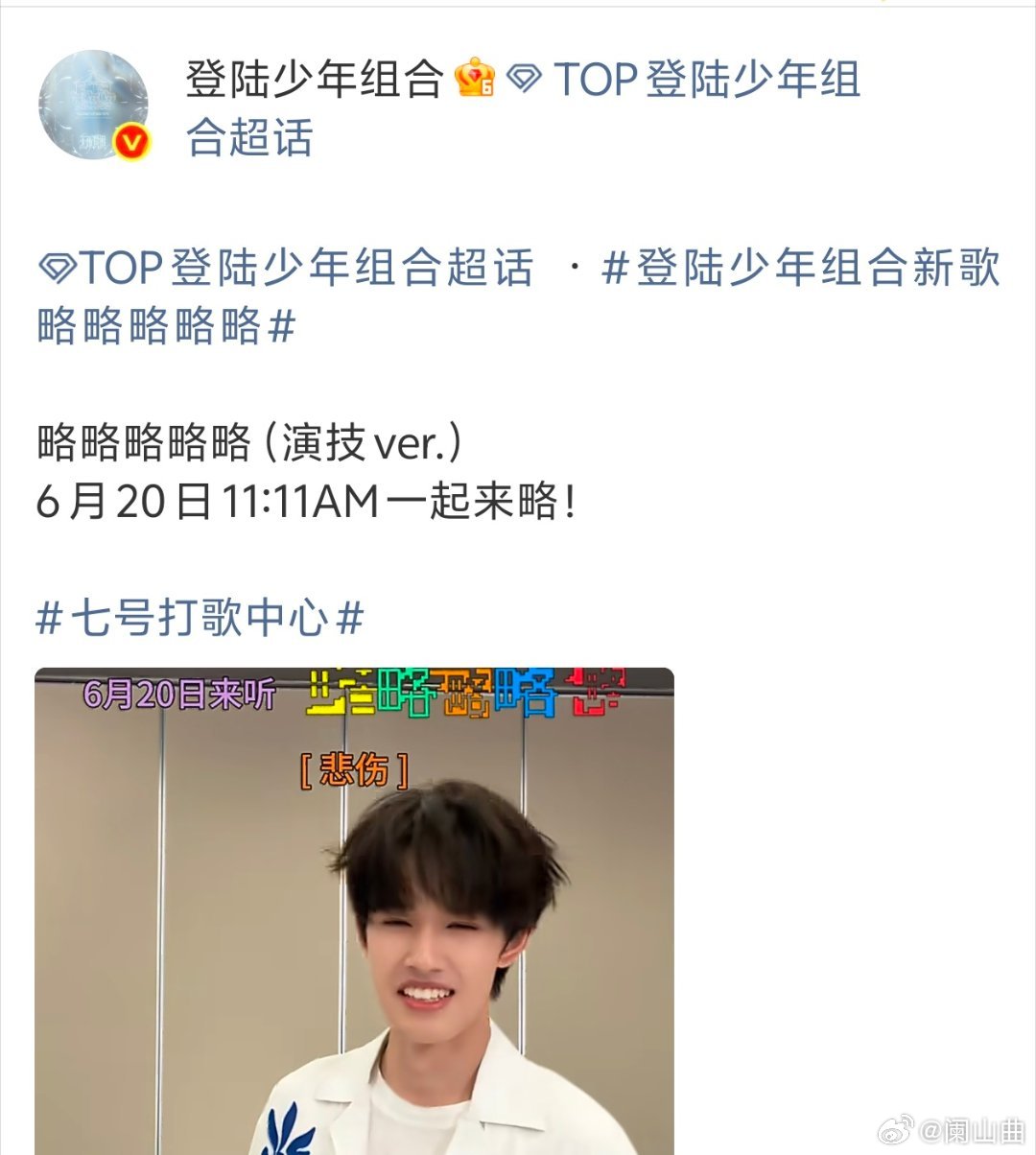 朱苏 明天上午11：11登陆少年会发新歌，辛苦有时间的宝宝都在线一下，跟着记录仪