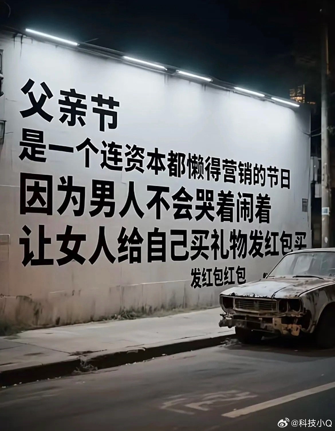 哪位网红老爷爷说的挺好：母亲节，全世界的七大姑八大姨都出来了父亲节，时间度凝固了