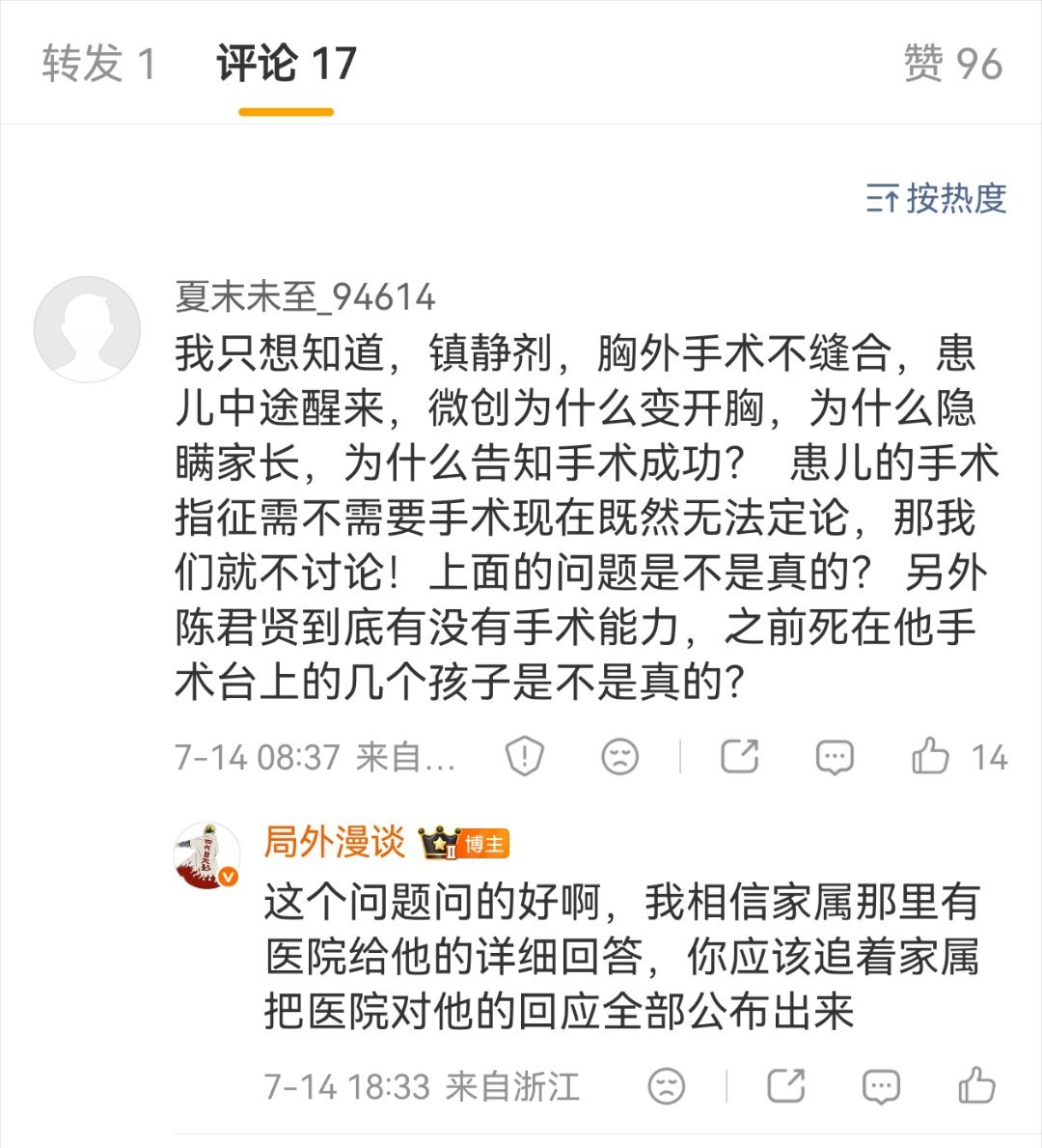 关于这几个问题，我相信医院已经详细的回答过家属了他应该追着家属要答案，而不是我，