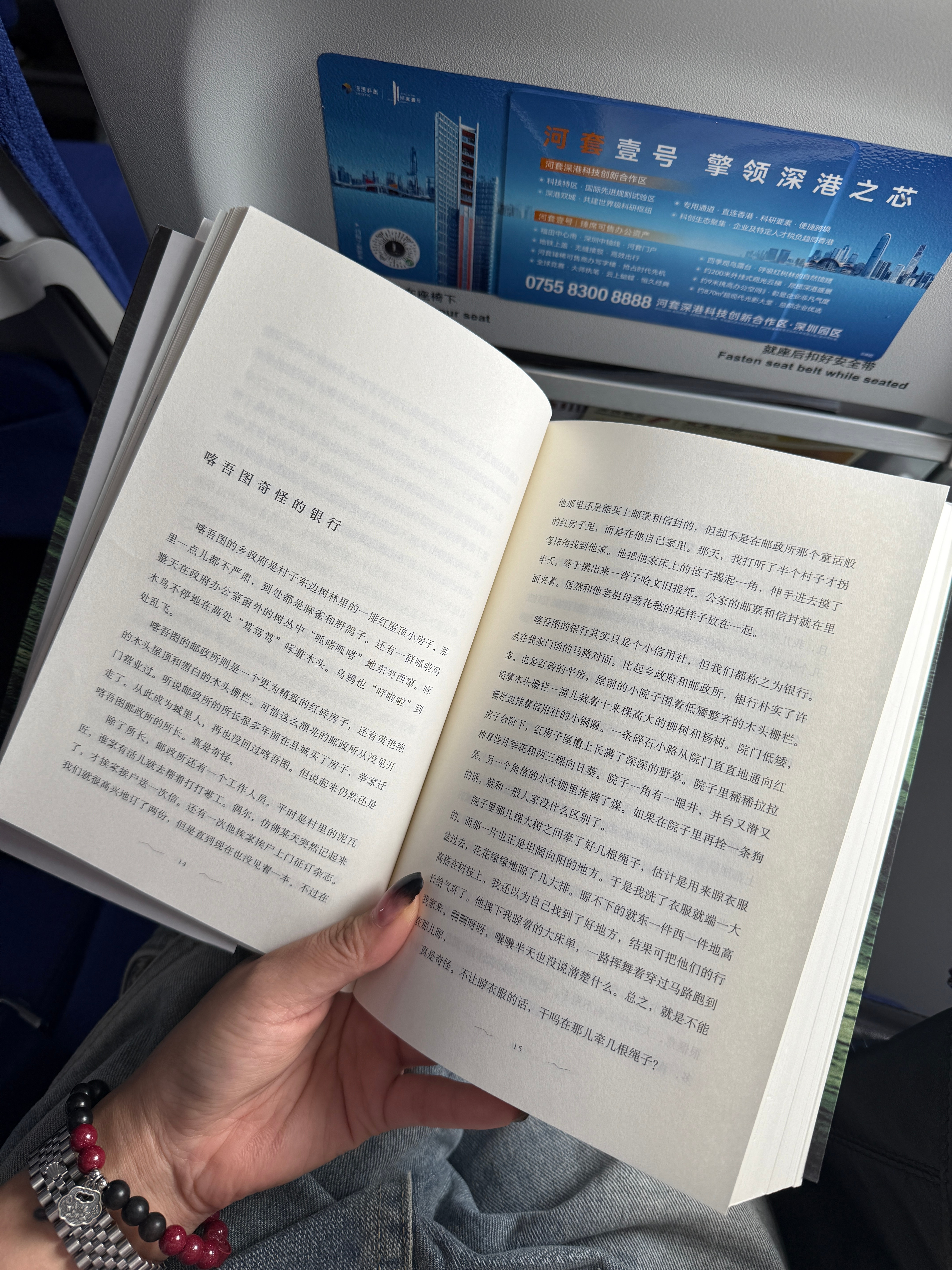 看书真的是最好的安眠药，刚登机看了5分钟，就想睡觉了[笑cry] ​​​