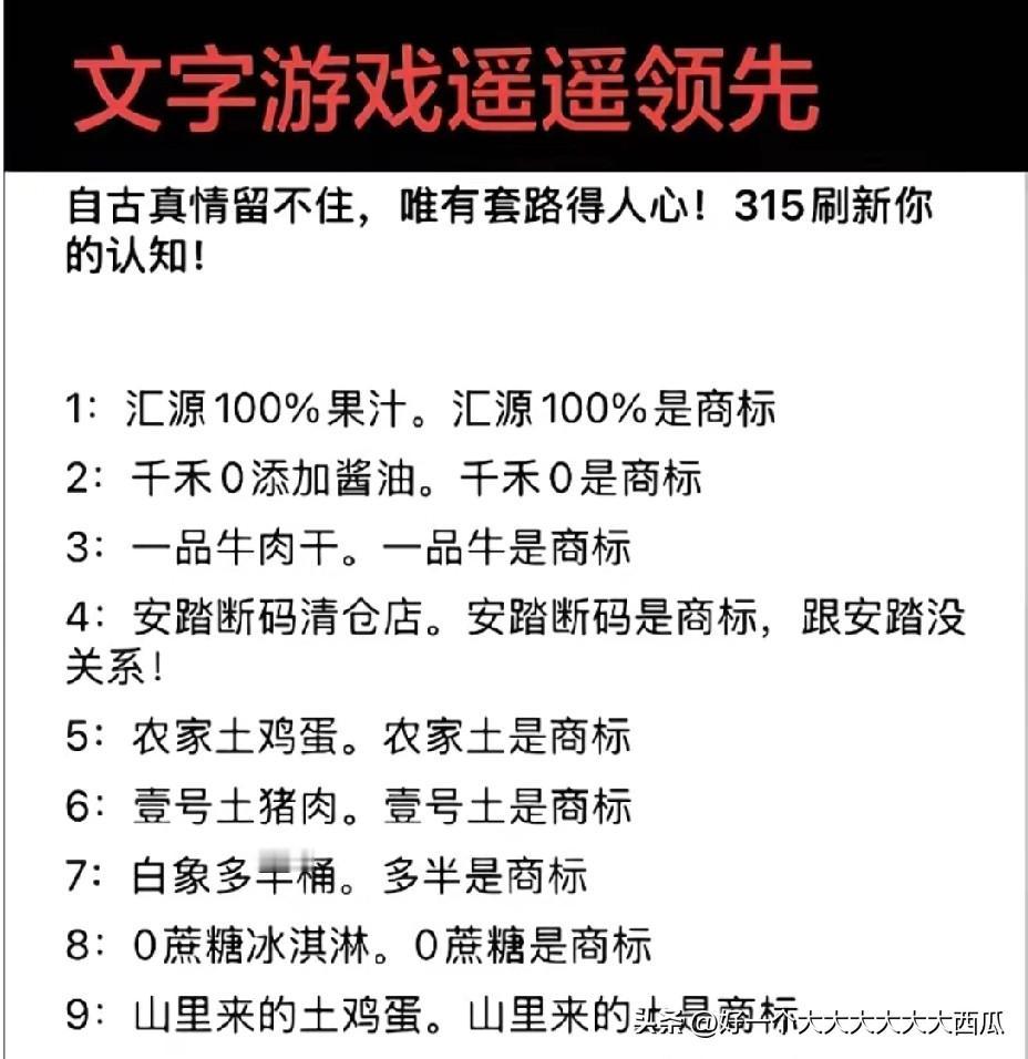 只要是按这种打擦边球混淆视听的商标名字的商品，
以后看到一律拉黑就对了，
明明可
