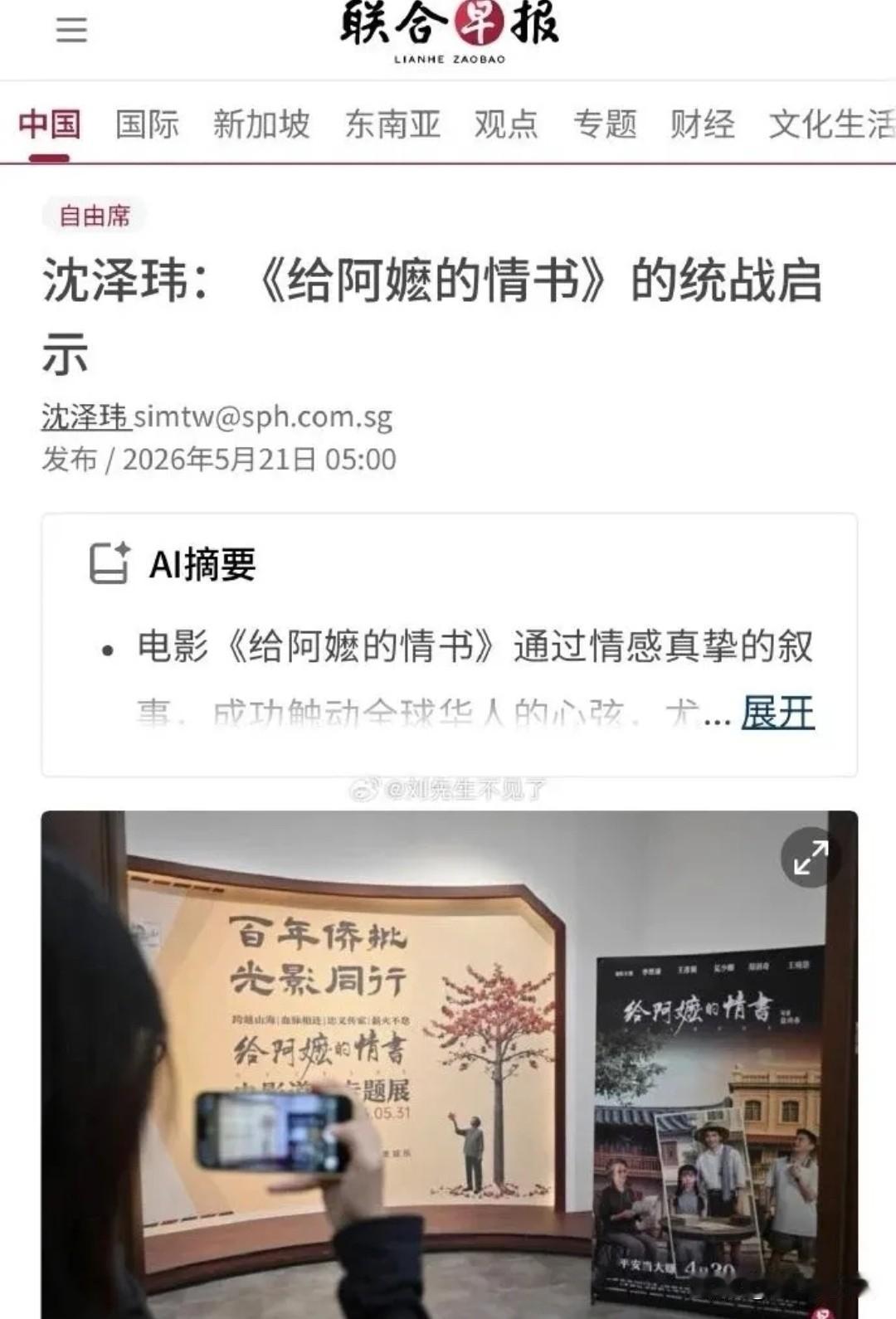 新加坡《联合早报》给温情电影《给阿嬷的情书》扣统战帽子，这事闹得全网不舒坦。5月