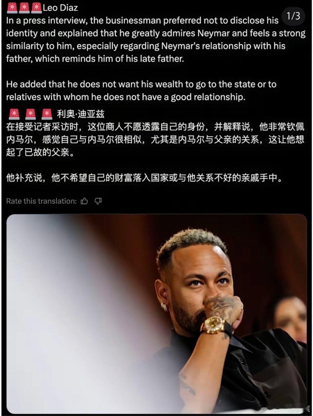 巴西亿万富豪将全部遗产赠予内马尔内马尔缺钱吗？财富只会流向不缺钱的人，我能不能把