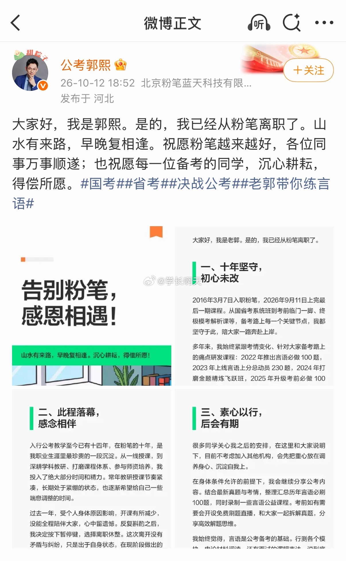 郭熙 真的从粉笔走了以后粉笔大家庭那个言语名师就没了  附上一份合集 且存且珍惜