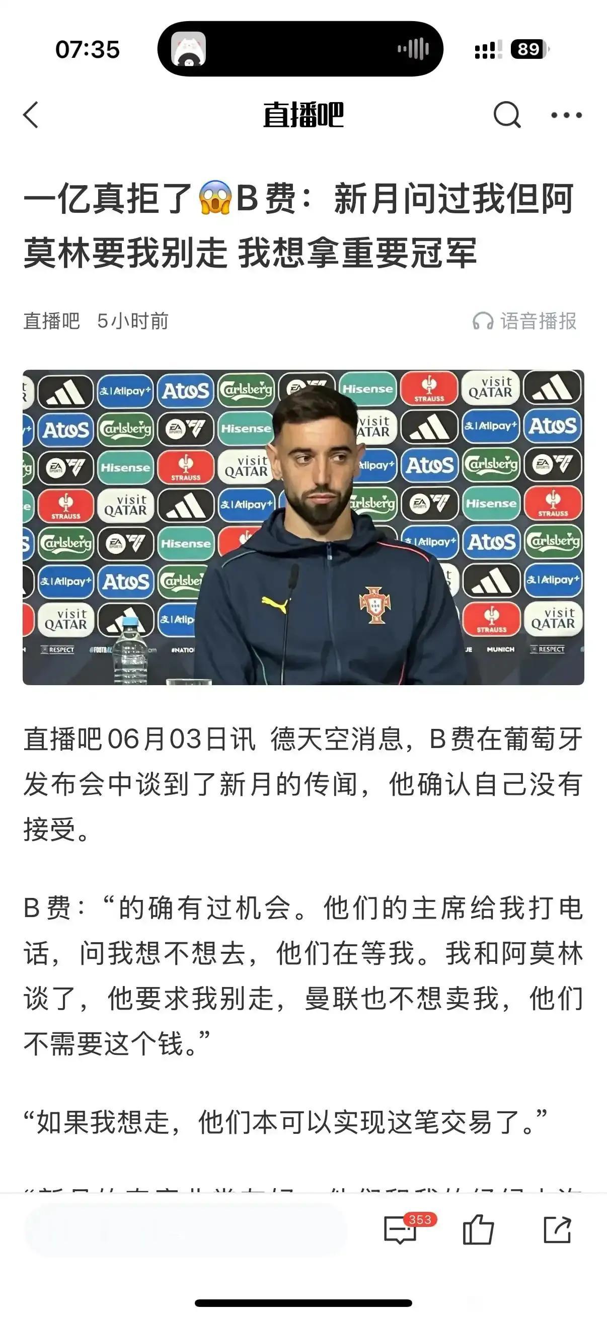 B费留在曼联到底对不对，明年就知道。

去沙特淘金，给曼联1亿转会费，自己也拿几
