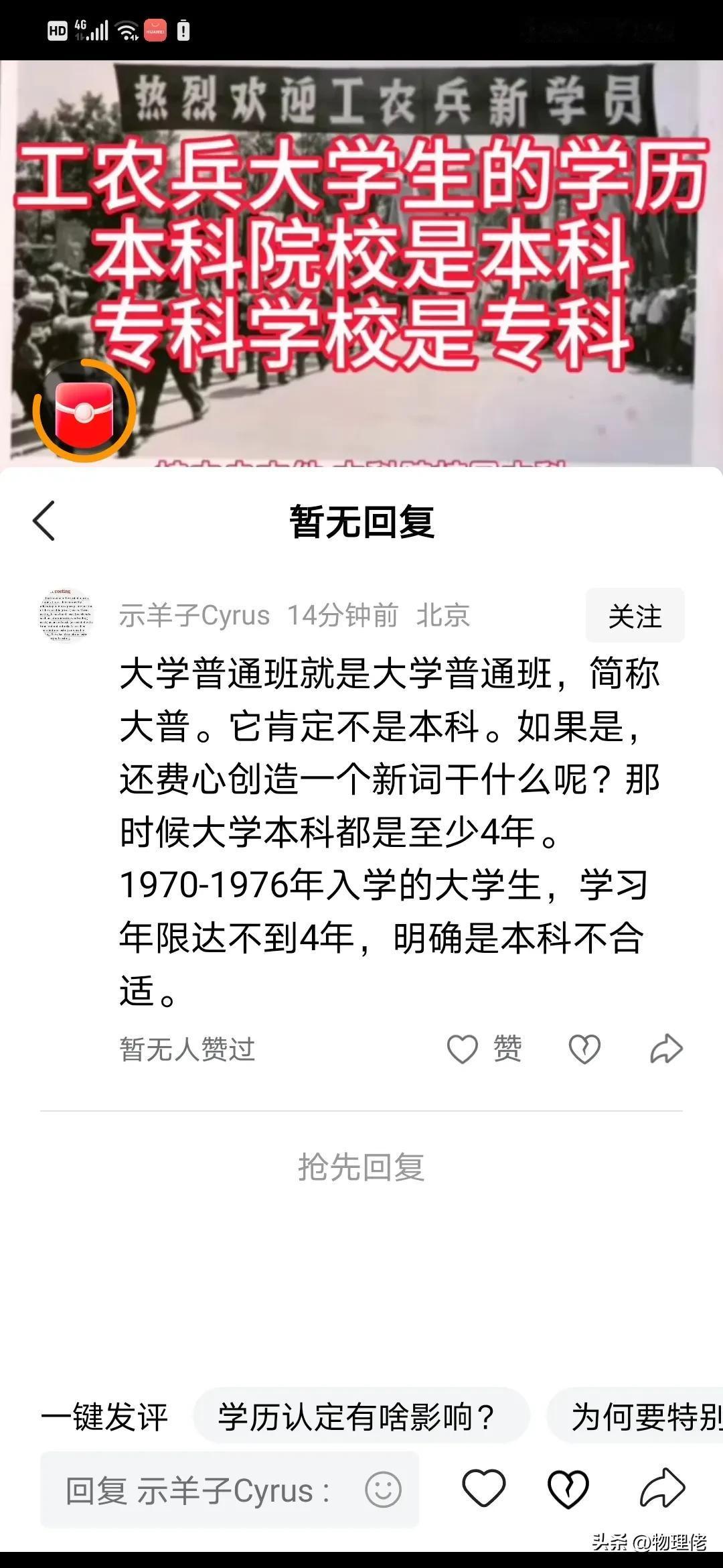 大学普通班早已存在，并非为工农兵大学生定制！
有些人认为：大学普通班是国家为工农
