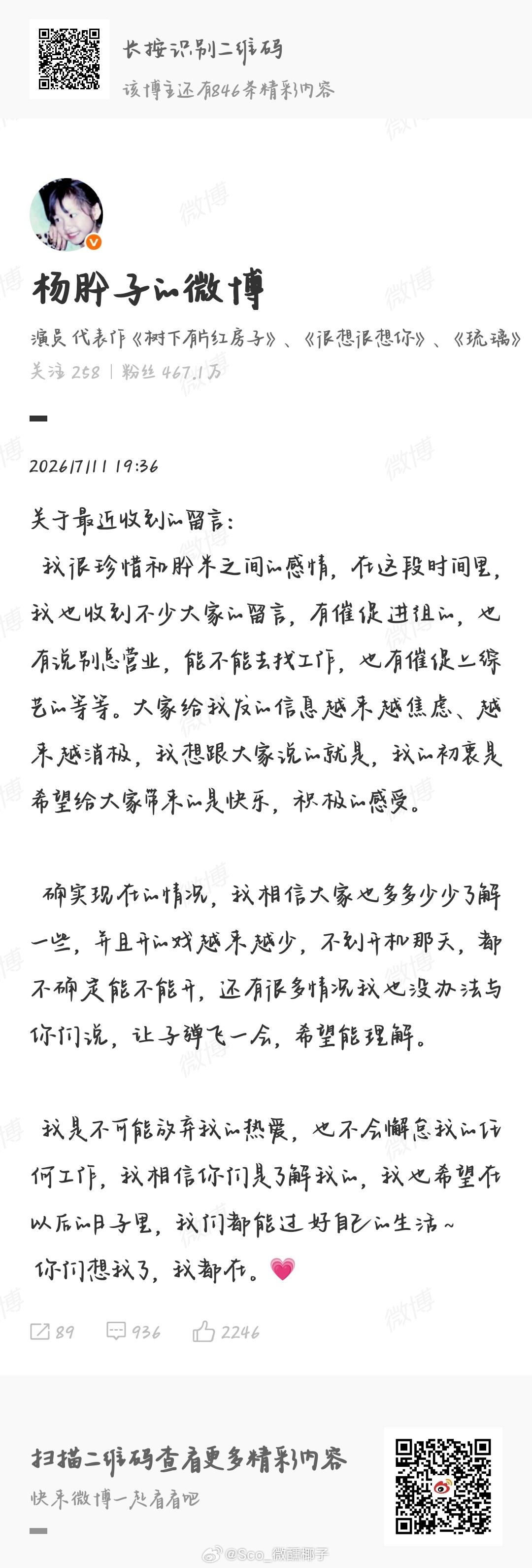 杨肸子回应粉丝催进组🤔，其实一般来说演员比任何人都想进组有戏拍吧，没有的话就是