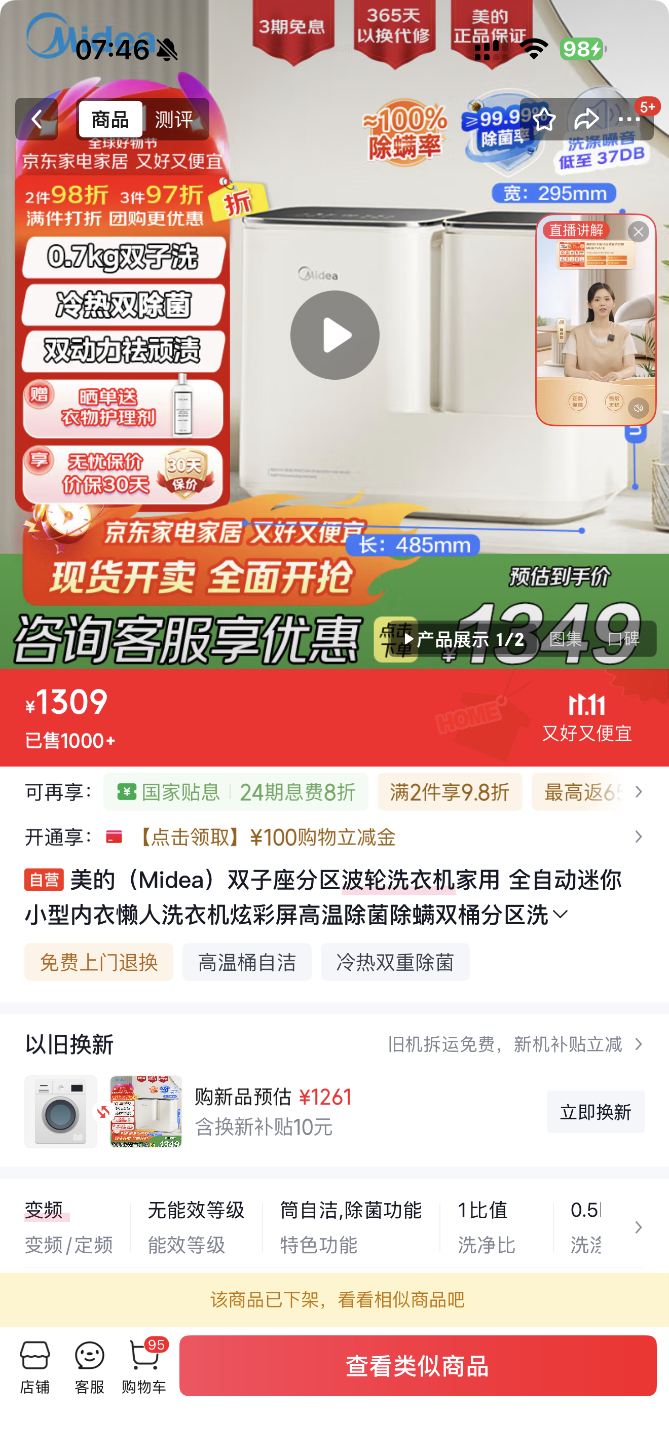 在京东买了个美的双子座小洗衣机申请了售后师傅打电话说是一年内非人为因素只换不修京