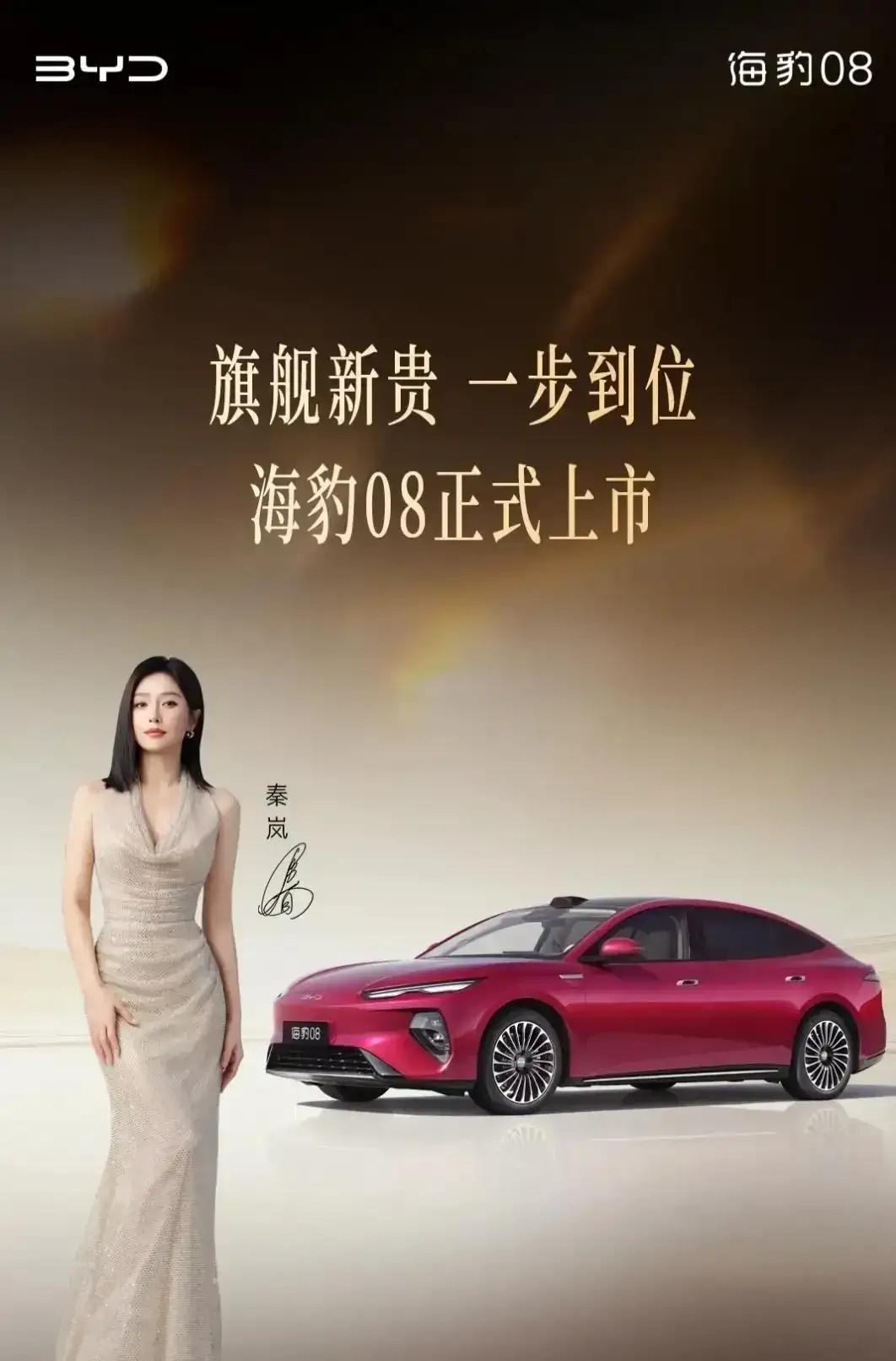 秦岚同款比亚迪海豹08真的长在审美上！主推的阿卡珊瑚红车漆高级又温柔，巴斯夫多层
