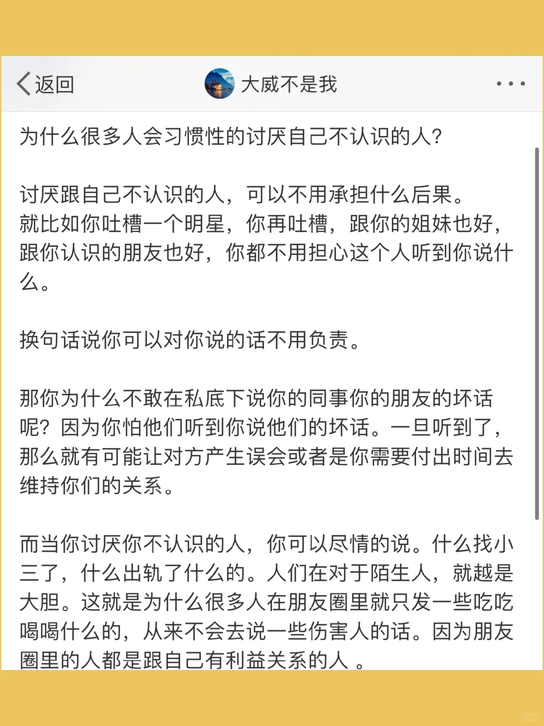 为什么很多人会习惯性的讨厌自己不认识的人