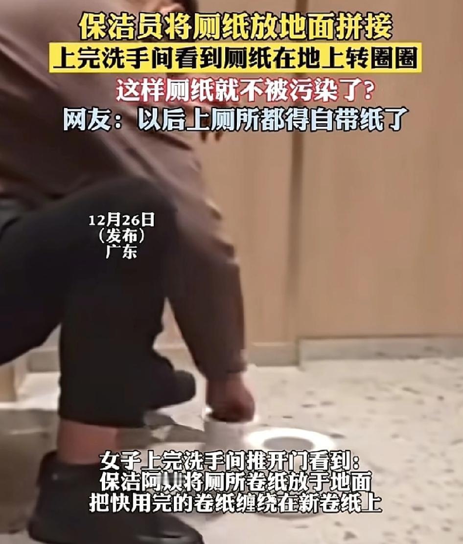 广东一女子在公共卫生间上完厕所，发现一名保洁人员把一卷纸巾放到地上，把另外一卷快