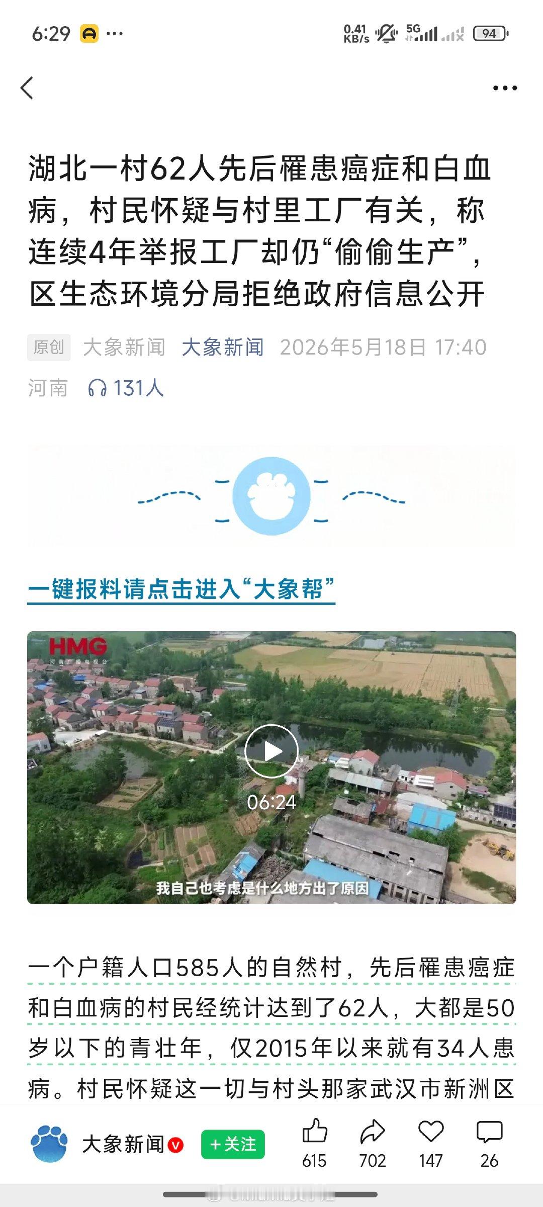 62人患癌村工厂承认有人通风报信身为中国人，我非常热爱如此高速发展的国家的同时，