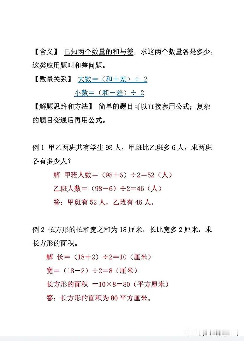 四上数学解决问题——和差问题