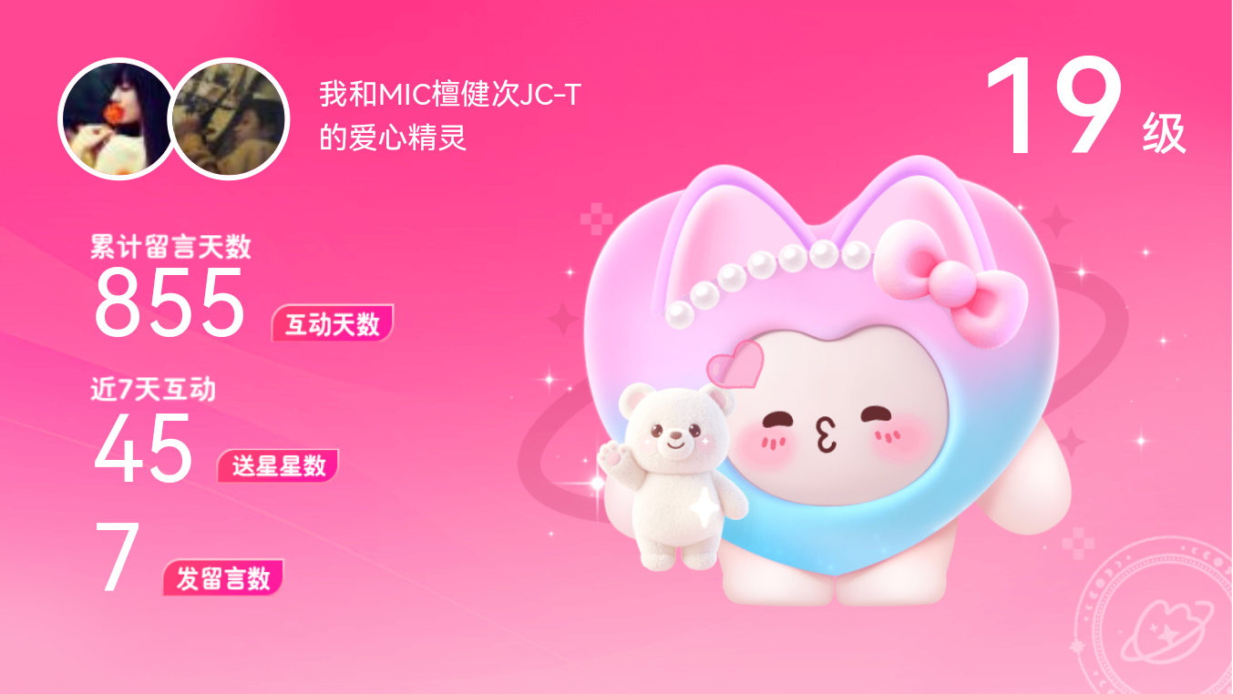 所有的陪伴都值得～快来看！我与的19级爱心精灵“多多爱ᥫ᭡坤坤”,TA会记得你们