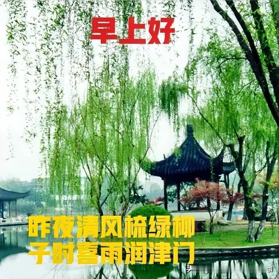 昨夜清风梳绿柳，
子时瑞雪戏红梅。

昨夜清风梳绿柳，
子时喜雨润津门。

昨夜