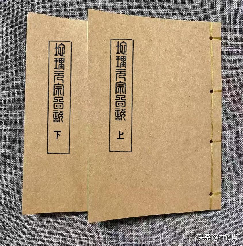 值得一读地理元宗图说，上下册280页，展示部分，喜欢请点赞，关注不迷路