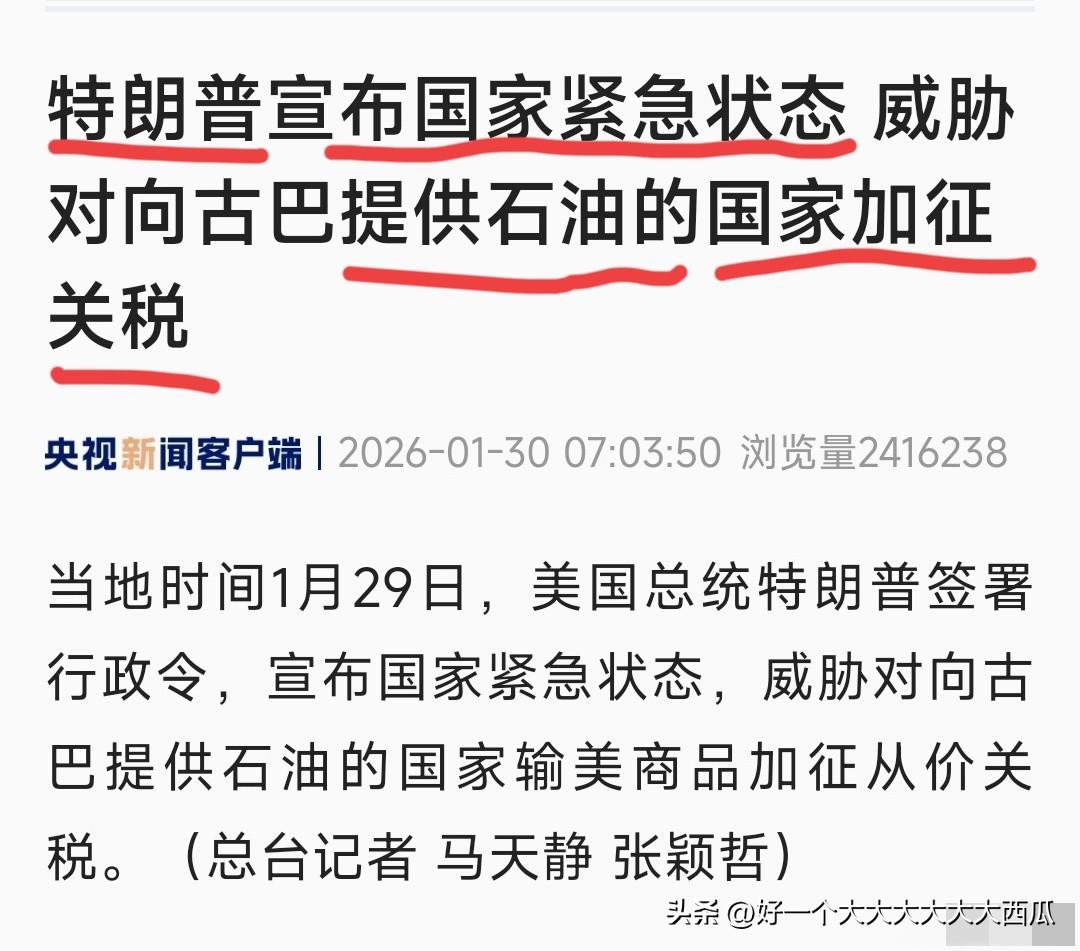 特朗普最近搞国家紧急状态搞上瘾了，
这突然就宣布国家紧急状态，
威胁对向古巴提供
