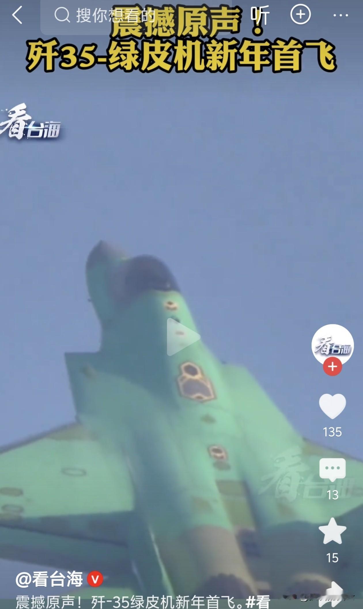 歼35绿皮机新年首飞，已经清晰揭示了它作为我国新一代隐身舰载机的身份。

前轮附
