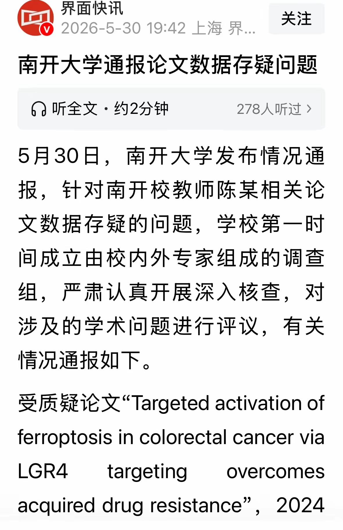 看南开大学与中山大学的情况通报，耿同学揭露的问题基本属实！背后暴露的问题可能只是