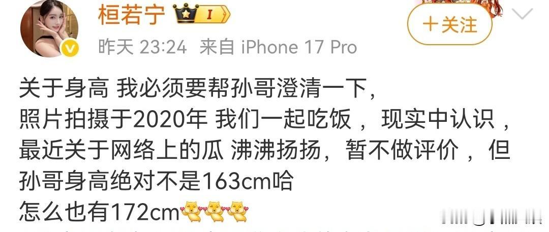 听说孙最在意的不是💰，也不是爱情，而是身高。

这几天他还准备全网公开招标专业