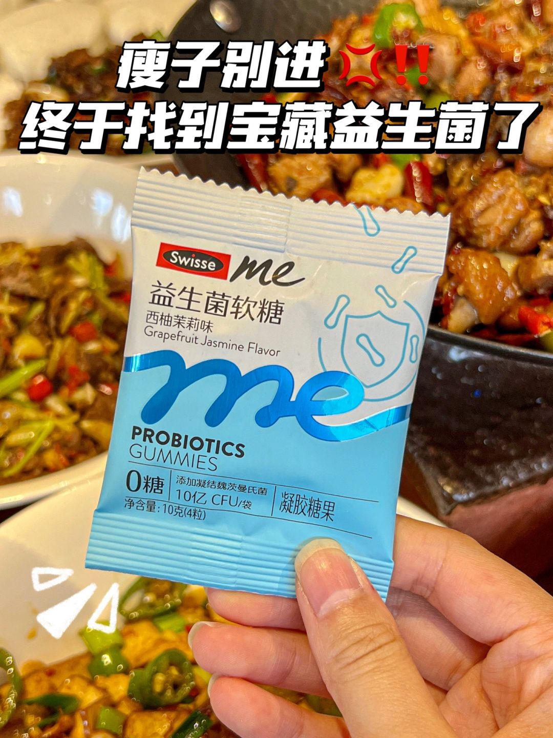 瘦子别进‼️终于找到这款宝藏益生菌了。。。