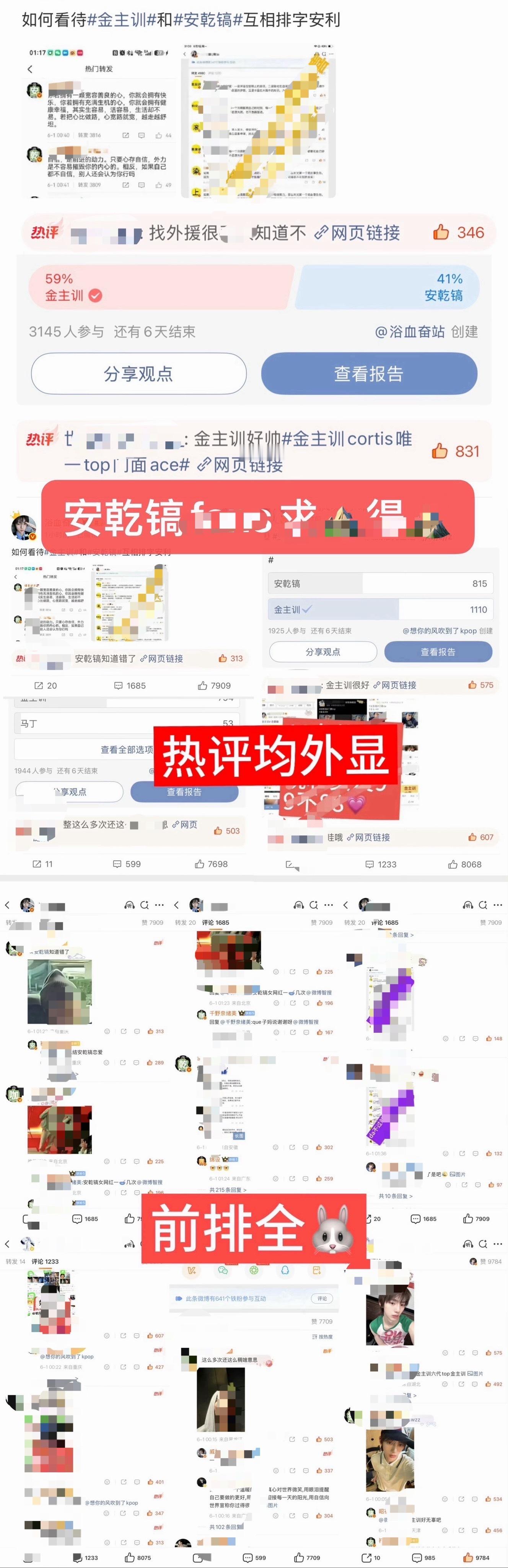 如何评价昨晚金主训和安乾镐交流战报图？ 
