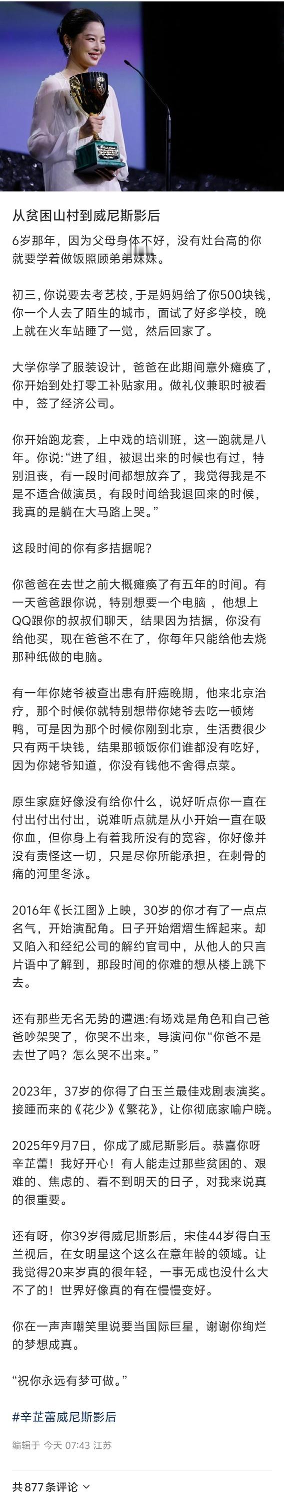 辛芷蕾的影后是全票通过从贫困山村到跑龙套到国际影后，不是白富美不是白幼瘦，浑身使