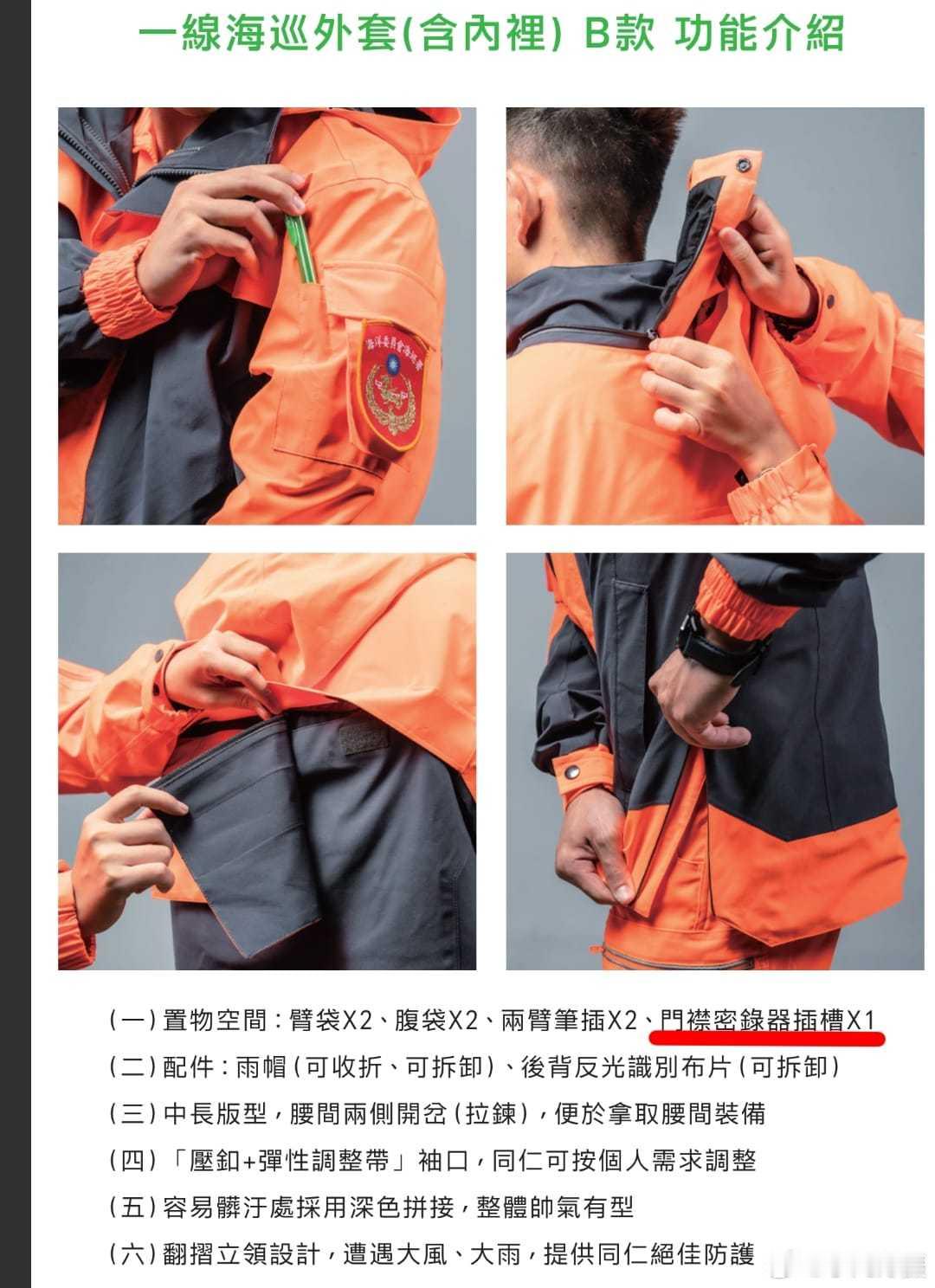 #台方驱离福建渔船致2人遇难# 台媒记者：2020年11月“海巡署”发布的新版制