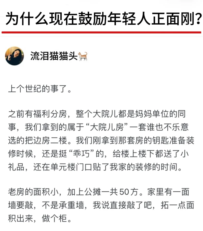 为什么现在鼓励年轻人正面刚？