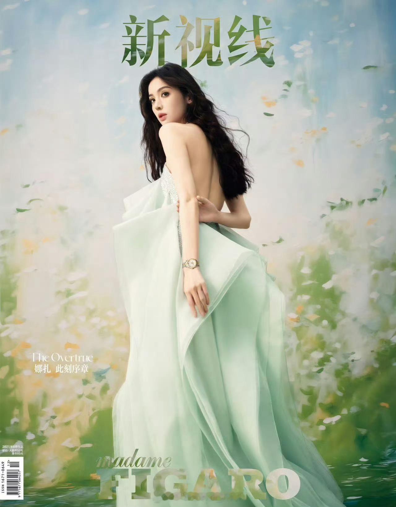 MOK_Magazine 娜扎 / Madame Figaro August 2