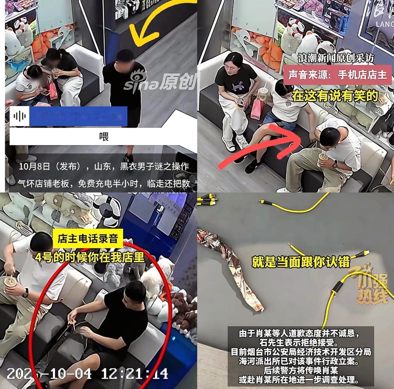 还真是林子大了，什么鸟都有，

山东烟台扯断充电线这事，

我看了全部的视频，明