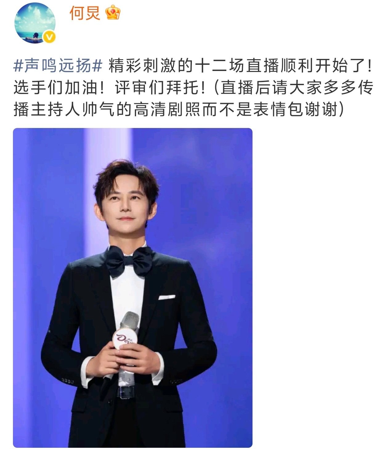 主持人何炅时隔近俩月发博，好久没看到何老师喽，声名远扬看起来！ 