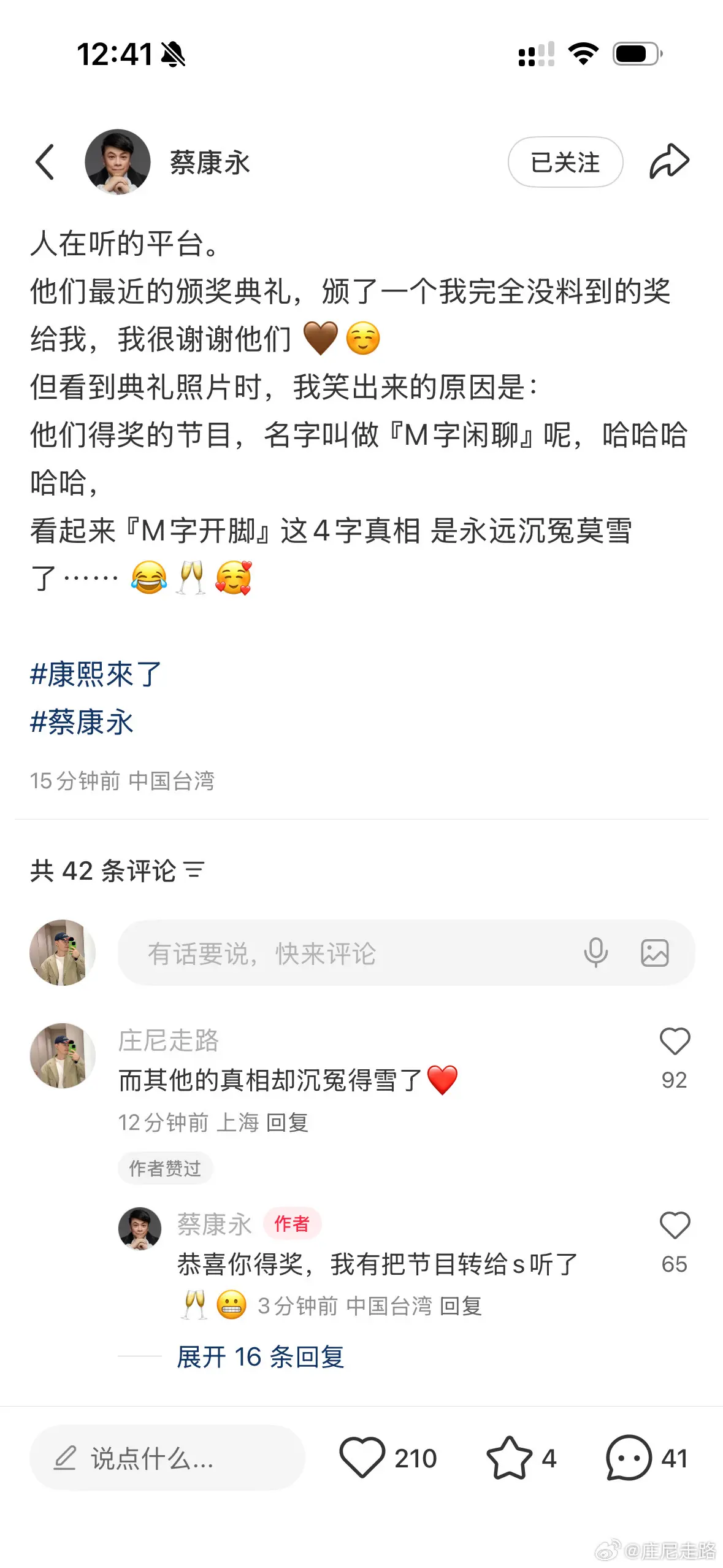 蔡康永：恭喜你得奖，我有把节目转给s听了