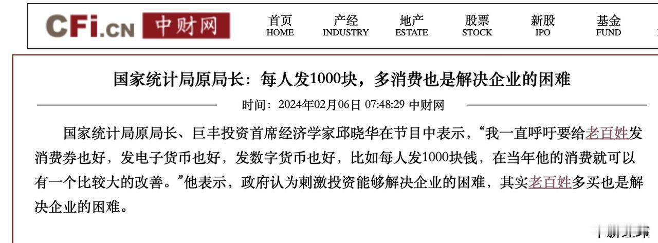 即便是不直接发钱也行，比如说各种家电的补贴啊，你买一台冰箱4000元，国家直接补