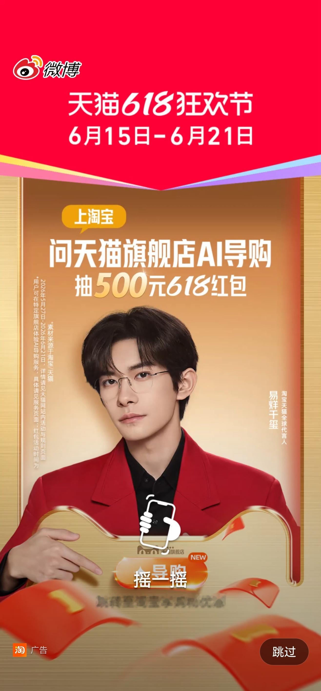 易烊千玺易烊千玺淘宝天猫全球代言人 易烊千玺就这样出现在everywhere