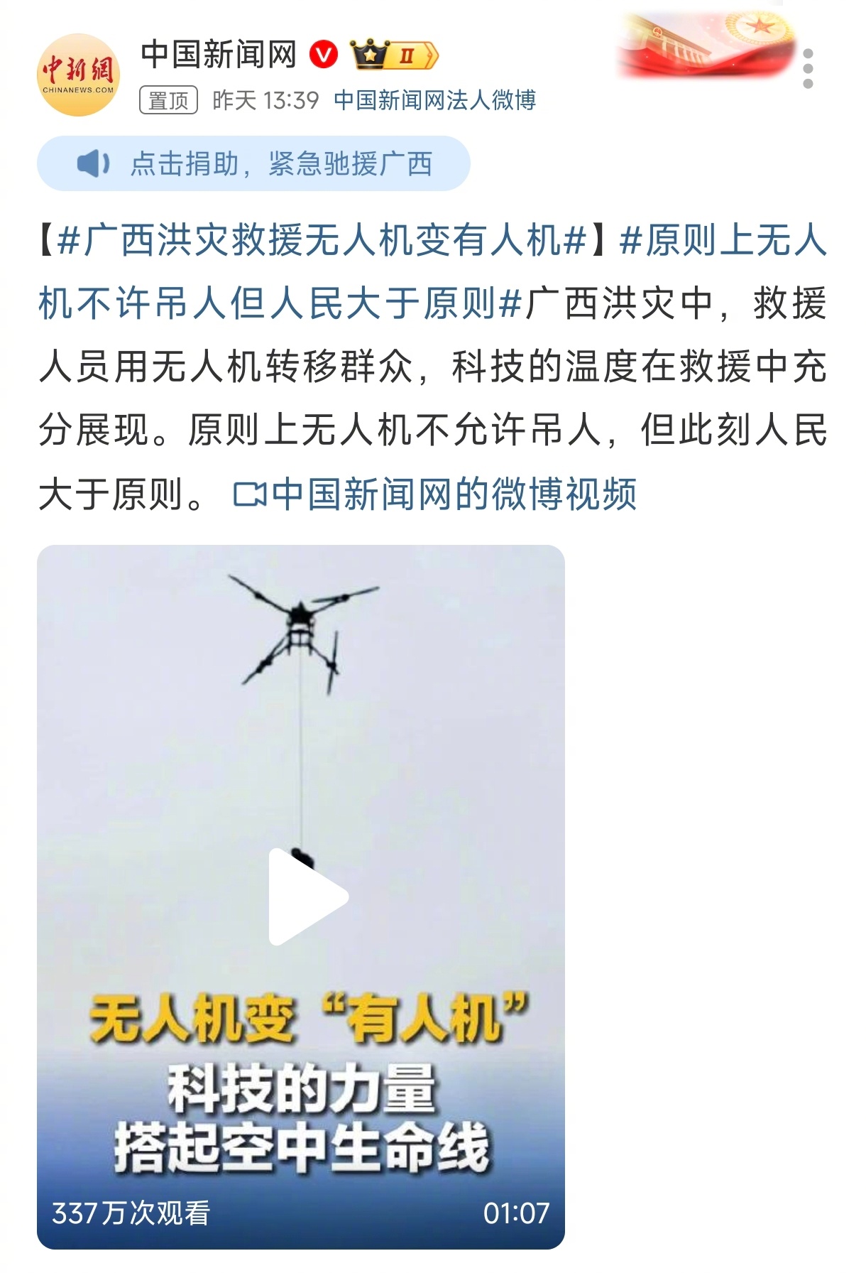 ：无人机能来救人吗？大疆：原则上不行，但是可以改装：怎么改装？大疆：把logo遮