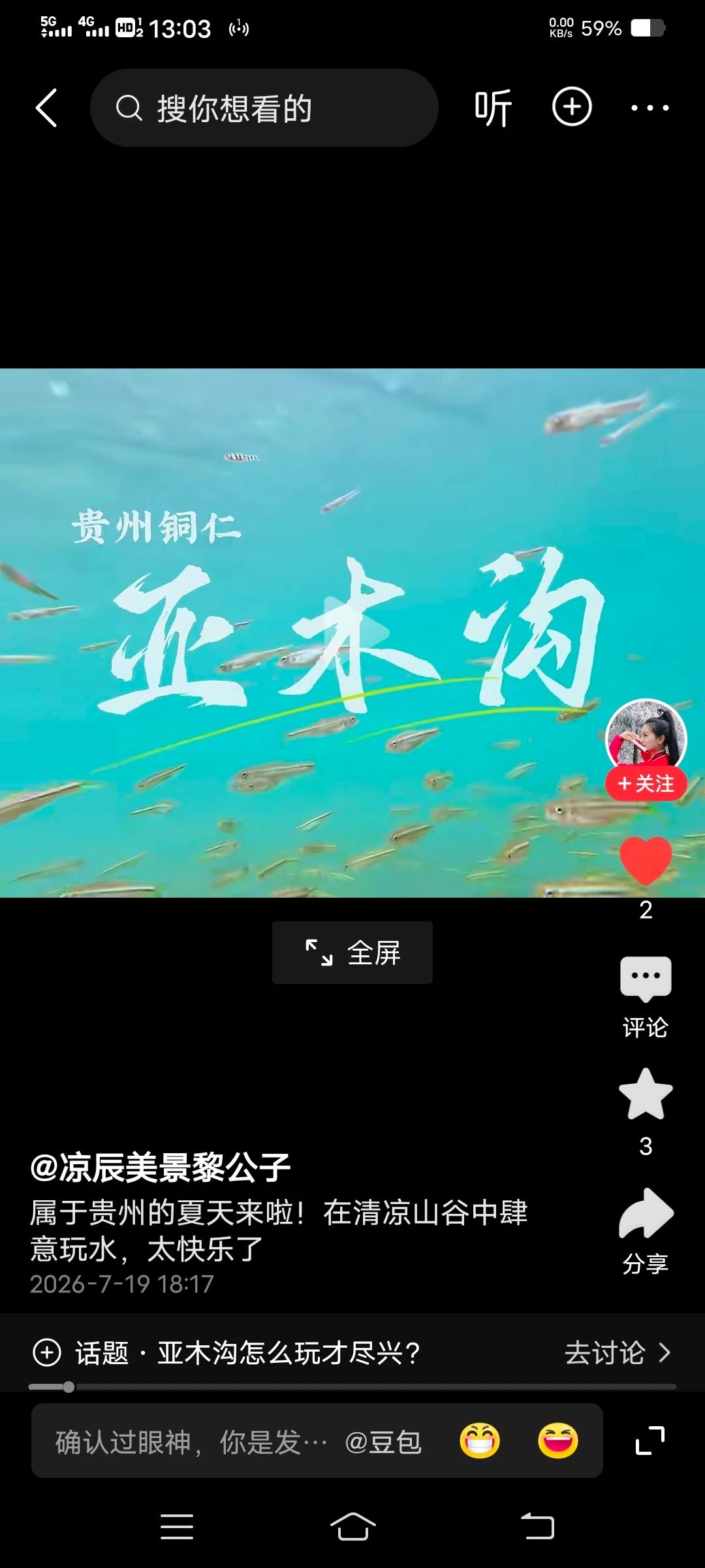 据说梵净山有亚洲最好的空气，玻璃水，太美了