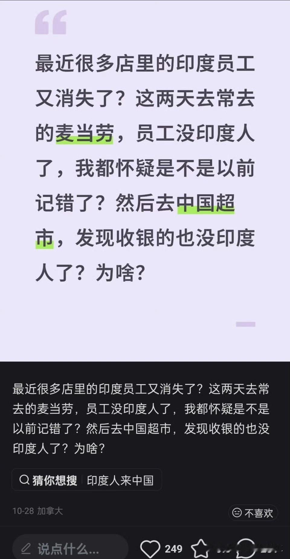 有网友发现，最近加拿大很多店里的印度员工都消失了，经常去的快餐店和超市，员工都没