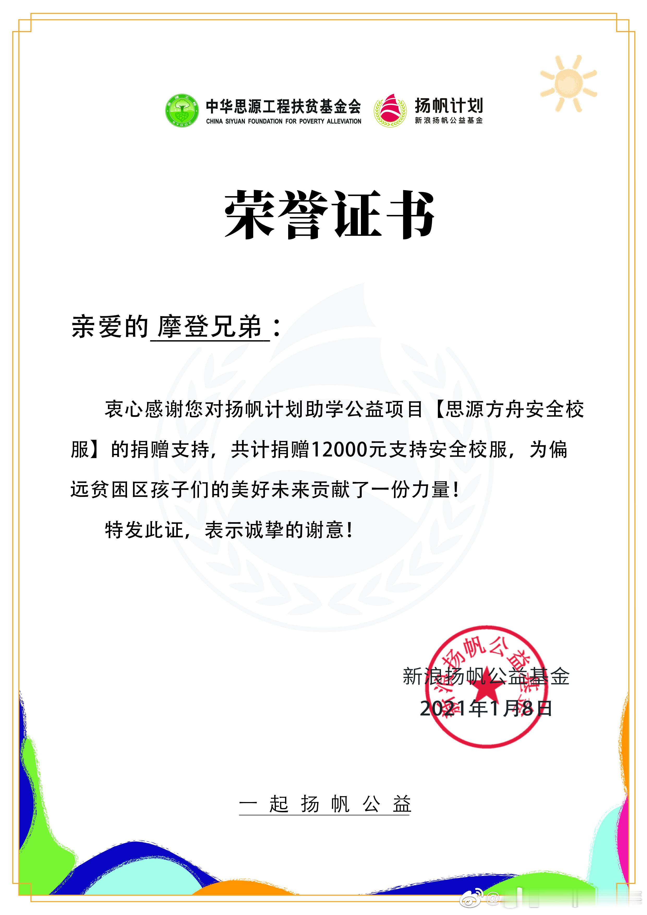 摩登兄弟 传递正能量  。凝聚V力量。摩登兄弟[超话]公益之路永不止步。为爱助力