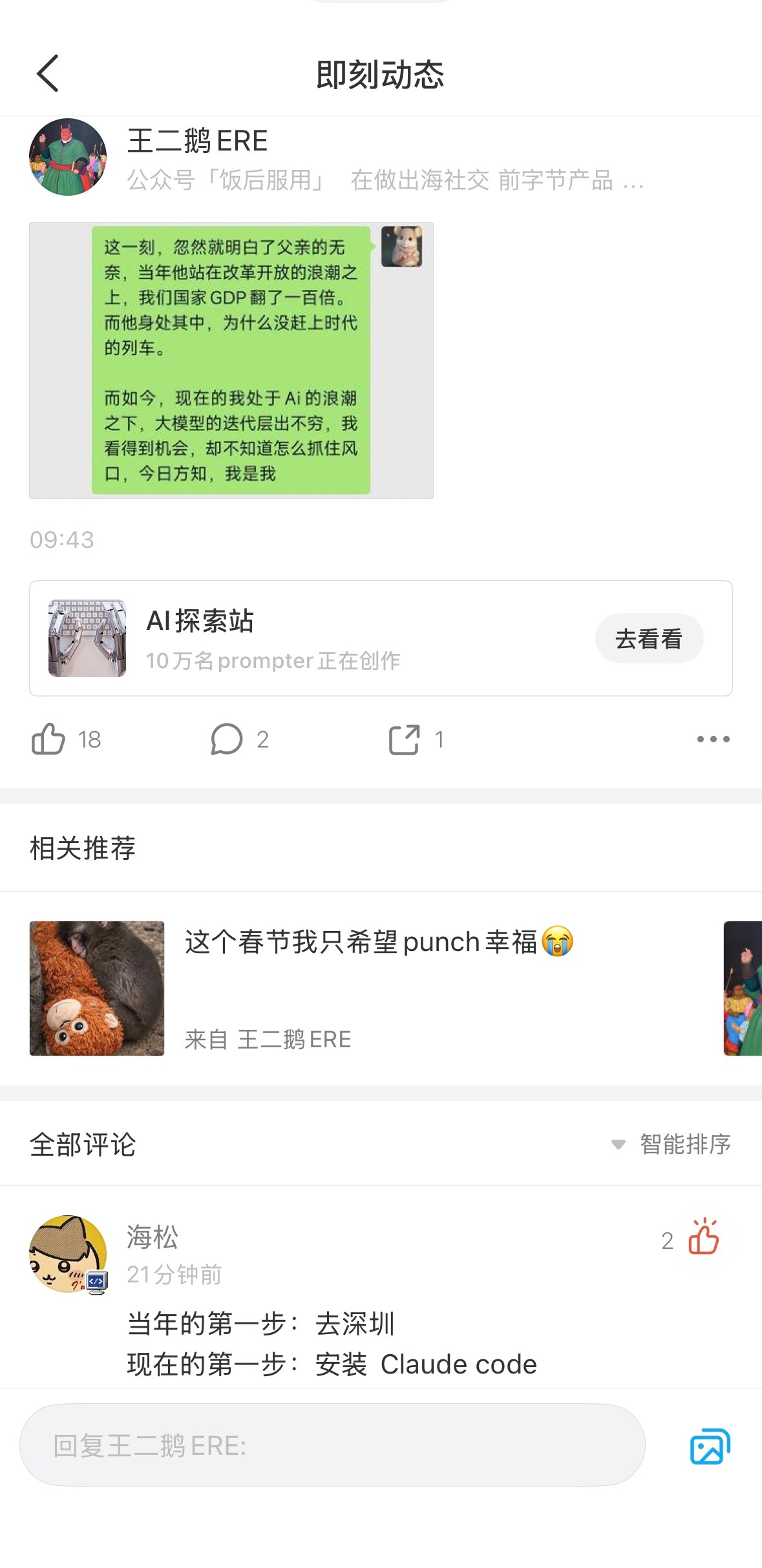 当年的第一步：去深圳现在的第一步：安装 Claude code 