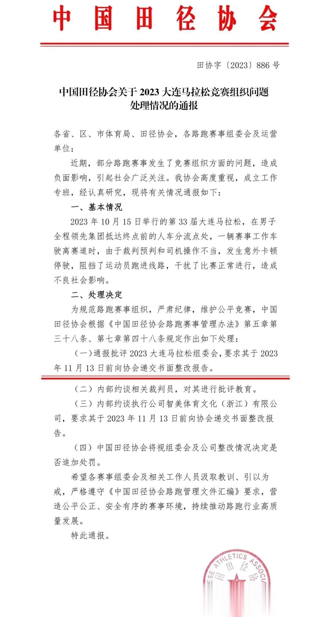 对于10月15举办的大连马拉松出现赛事工作车阻挡运动员和青岛海上马拉松出现赛后发