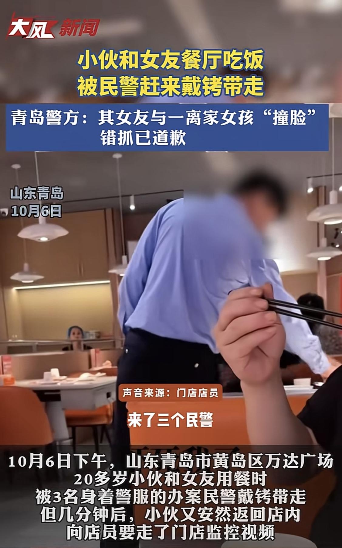 山东青岛，一20多岁小伙正和女友在餐厅用餐，突然来了3位身穿制服的民警，小伙倒也