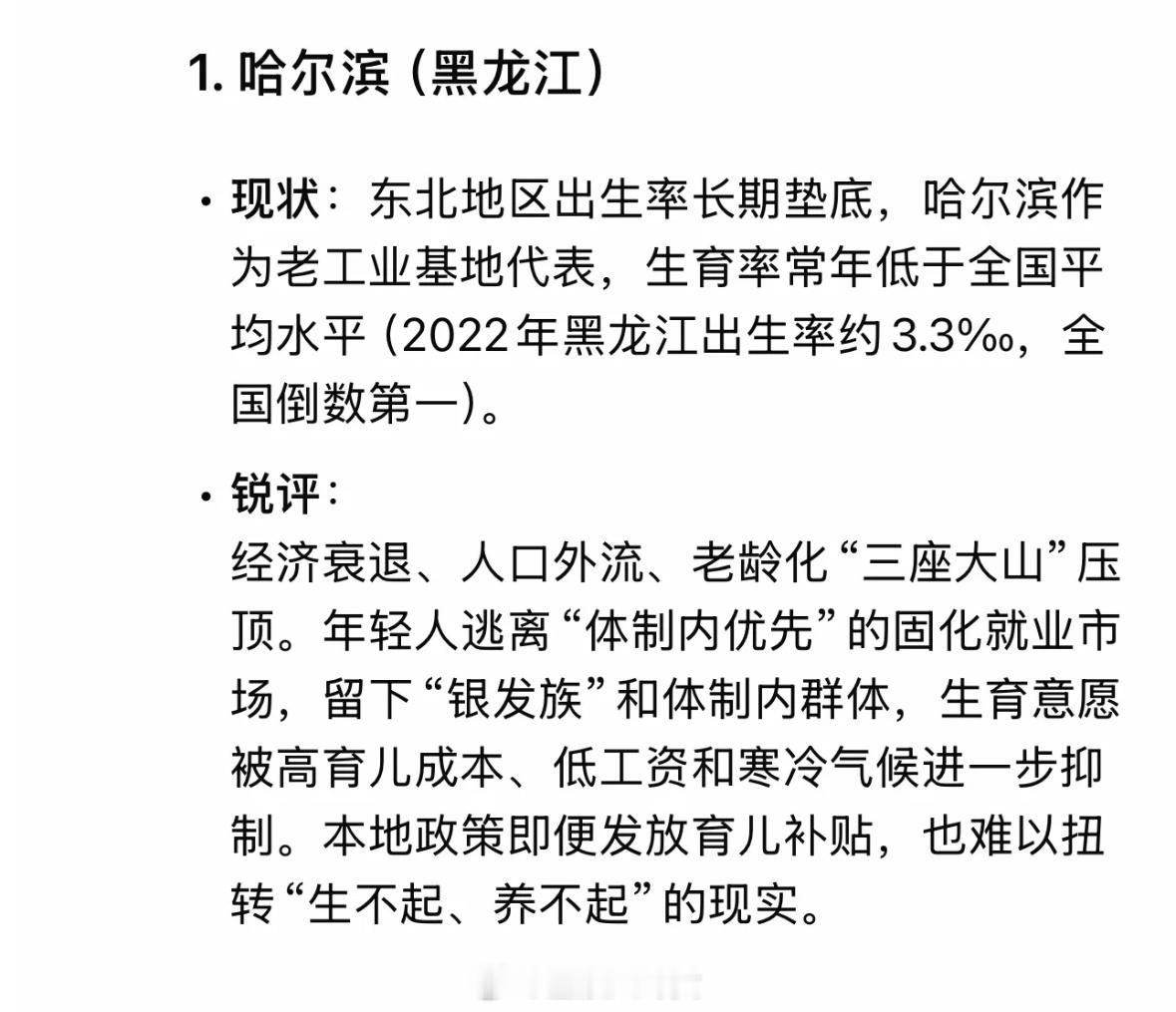 上海户籍人口总和生育率0.72 [允悲]用DeepSeek锐评出生率最低的五大城