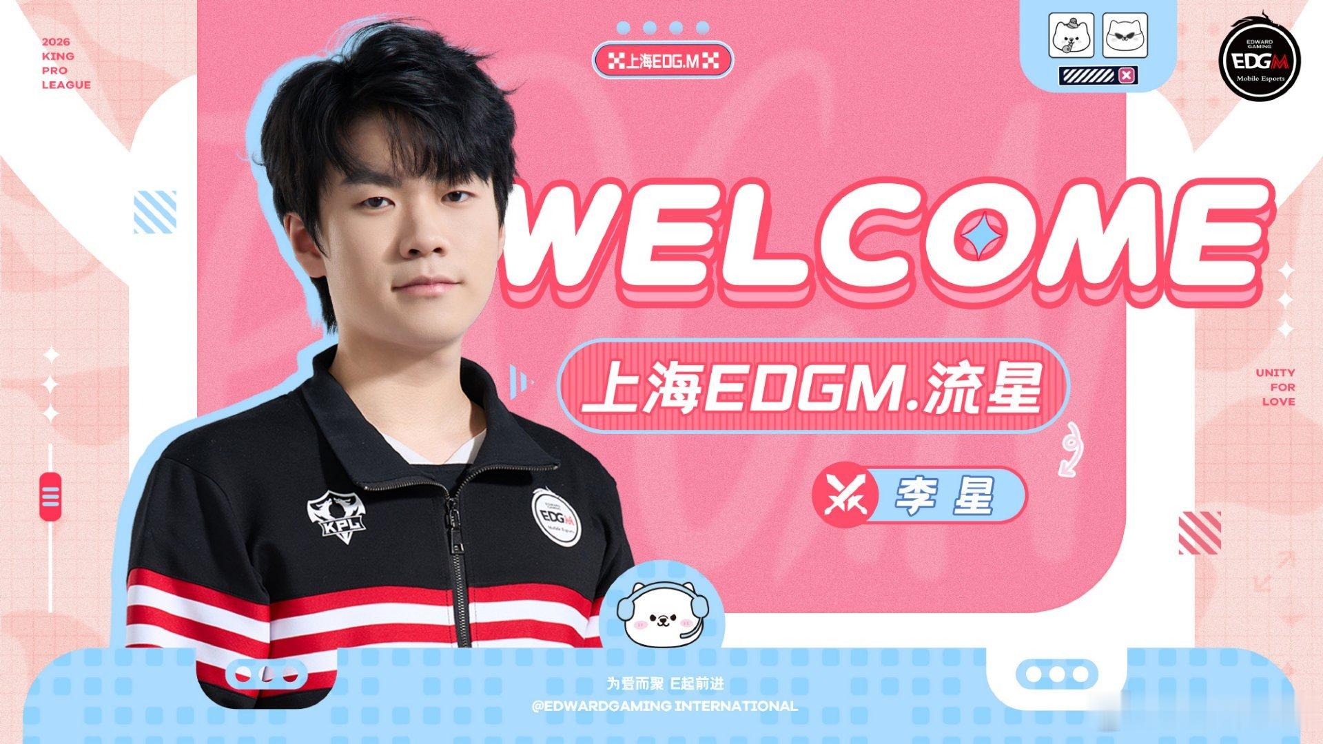 2026kpl夏季转会期｜第四十五枪KSG流星转会至EDGM 