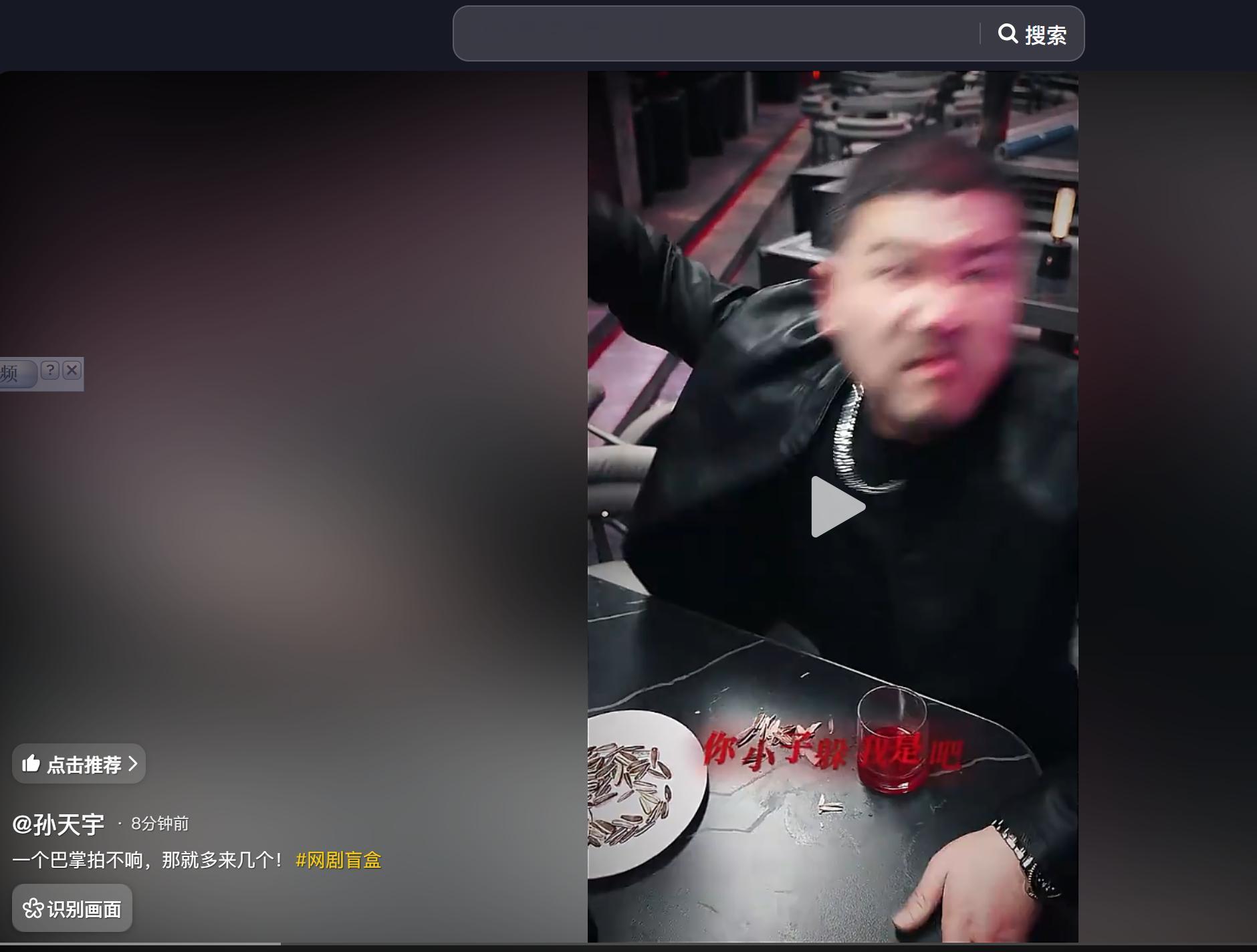 上班正摸鱼呢 一打开网页版抖音就被扇了 