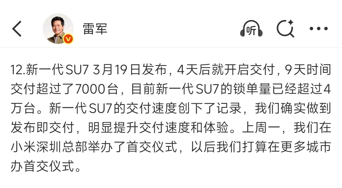 新一代SU7锁单超4万辆新SU7上市到现在大概是两周，目前锁单超过了4万辆。按照