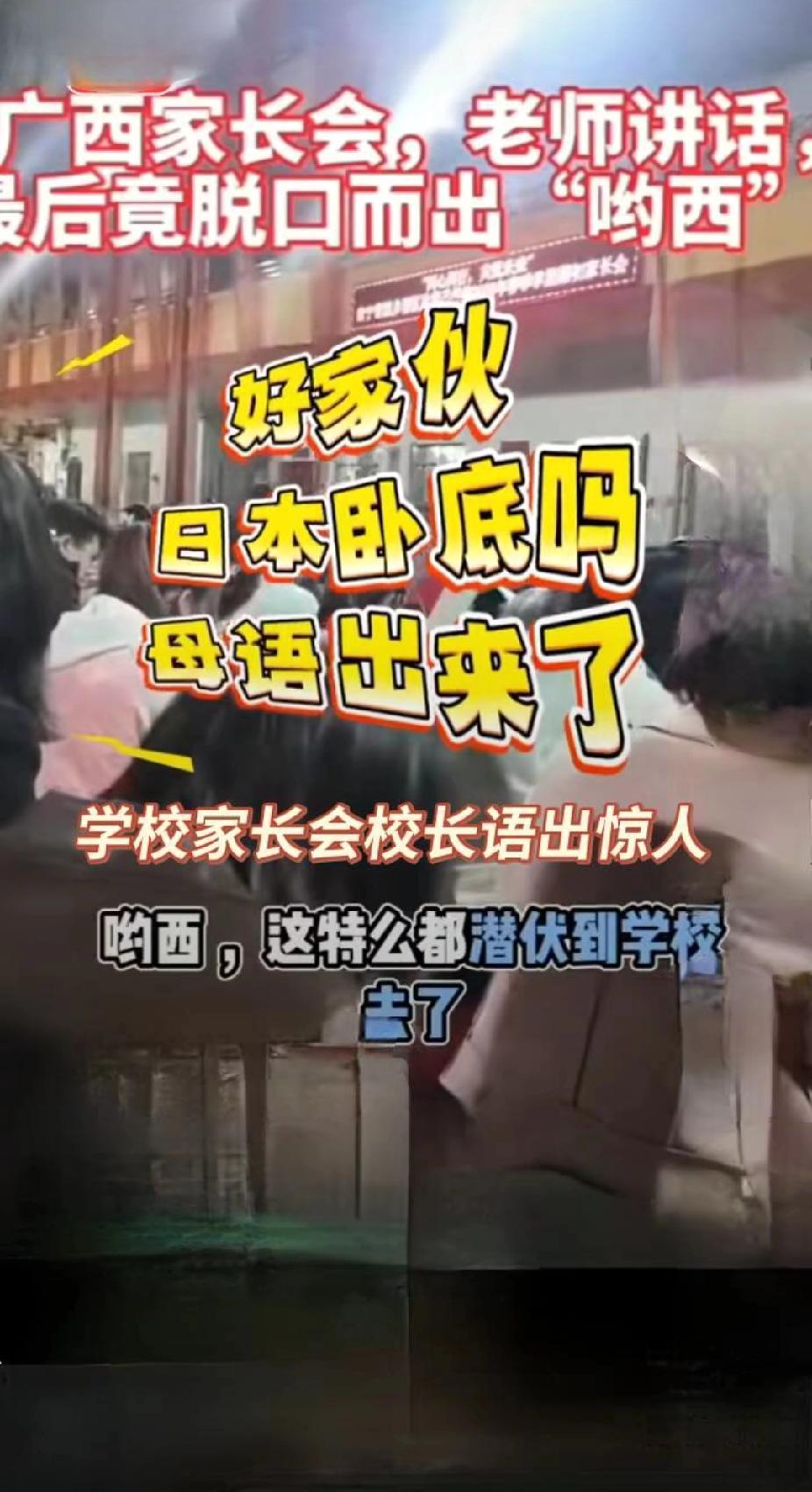 因为在开家长会时说了一句“呦西”，广西南宁青秀区的这位小学校长闯祸了。

可以这