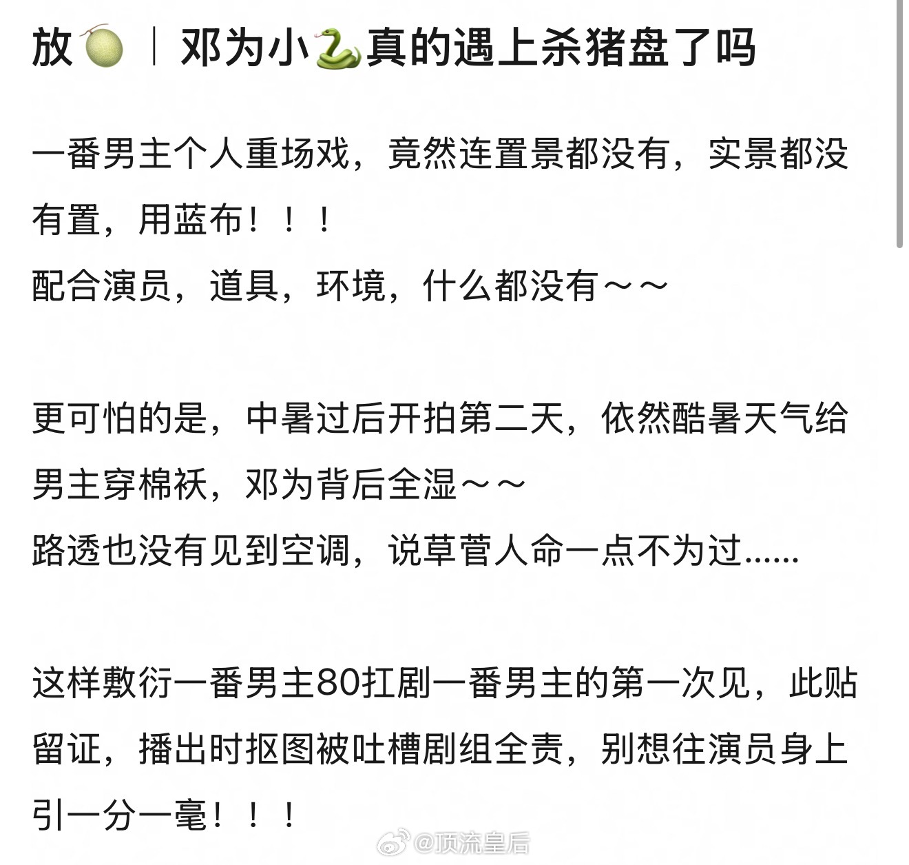 风月不相关这个风月不相关还有救吗？我看到得核心要素就是粉丝质疑剧组未善待邓为，剧