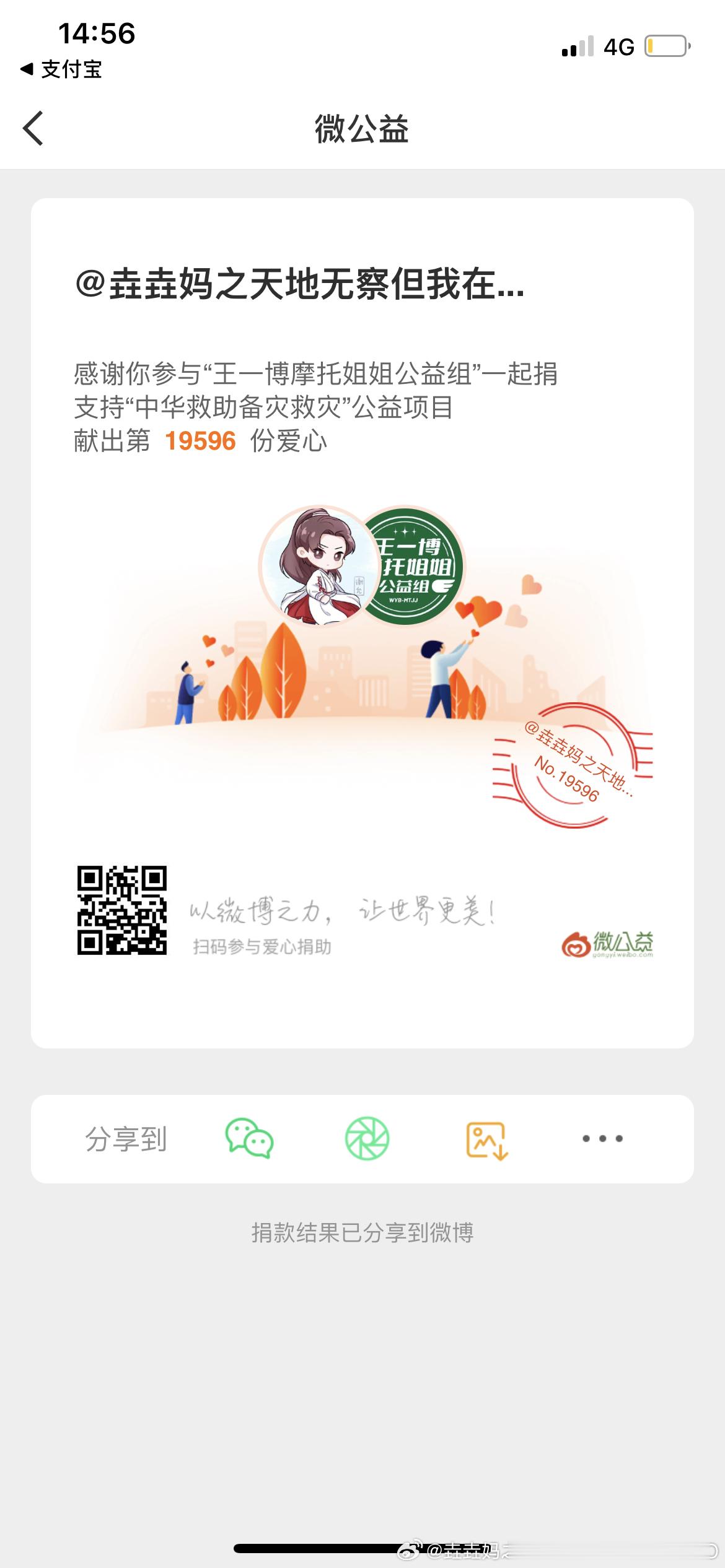 王一博粉丝向广西捐款这才是真正的粉随正主